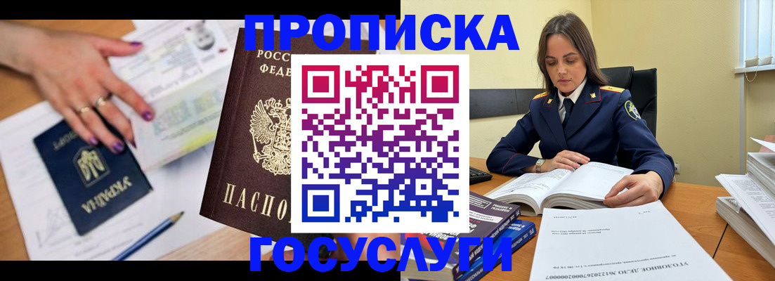 прописка для школы в Вологде