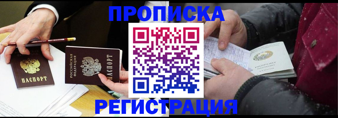прописка паспорт в Вологде