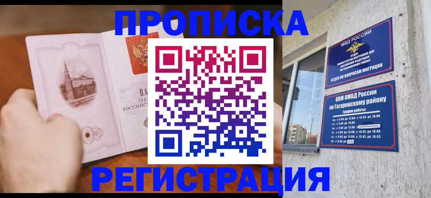 прописка гарантия в Вологде